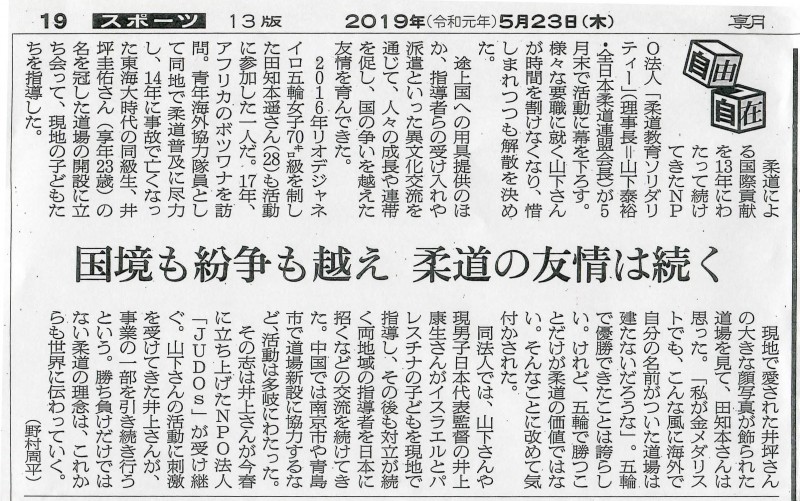 マスコミ紹介記事 柔道 友情 平和 柔道教育ソリダリティー